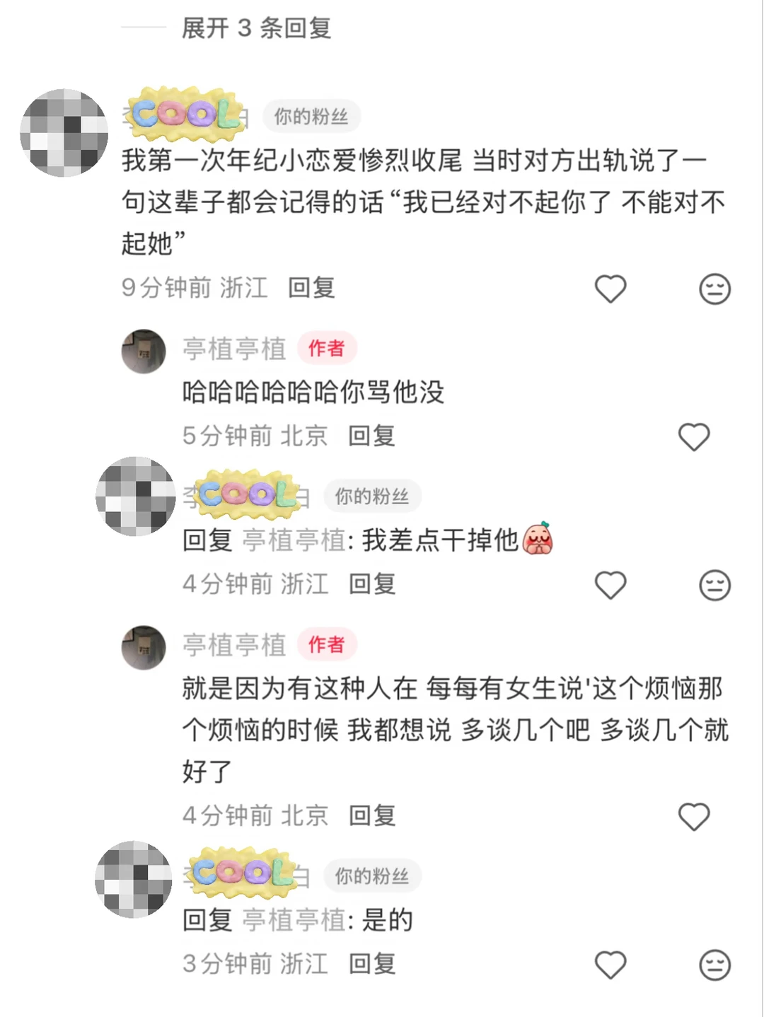 「我已经对不起你了 不能对不起她」怎么骂？