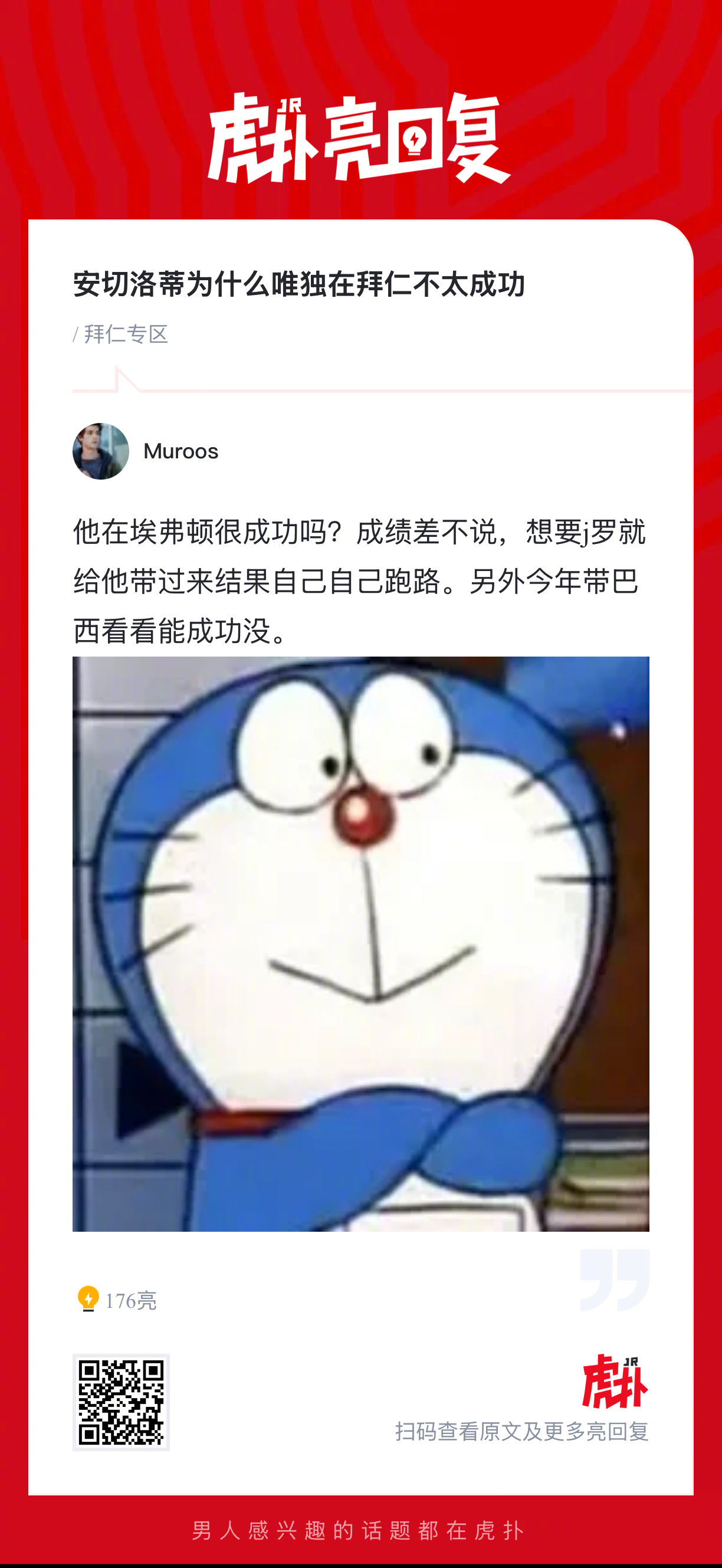 安切洛蒂为什么唯独在拜仁不太成功？ ​​​