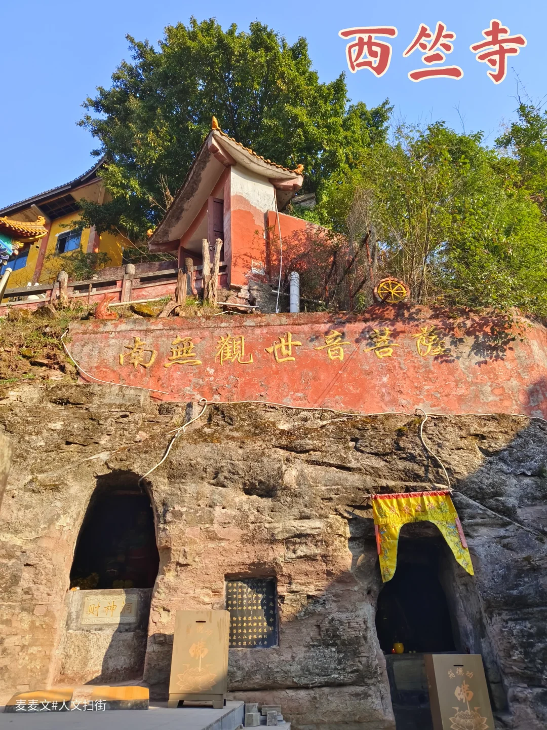 【南充】私藏古寺西竺寺，香火很灵人很少
