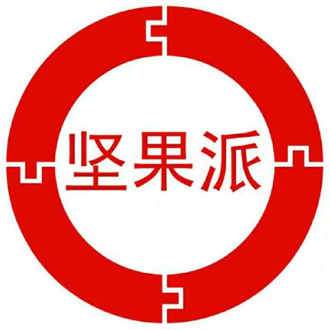 坚果派