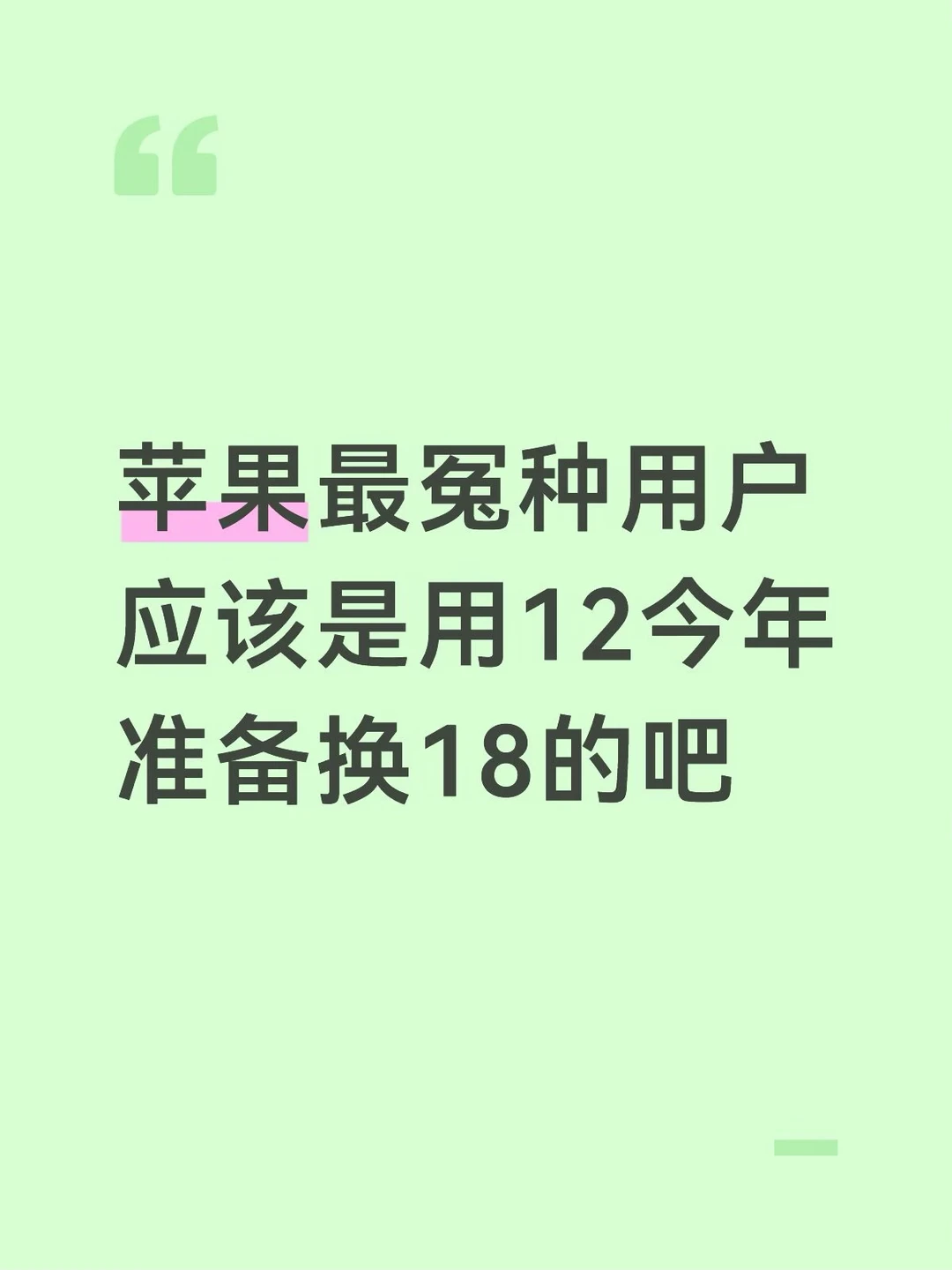 这手机该不该换