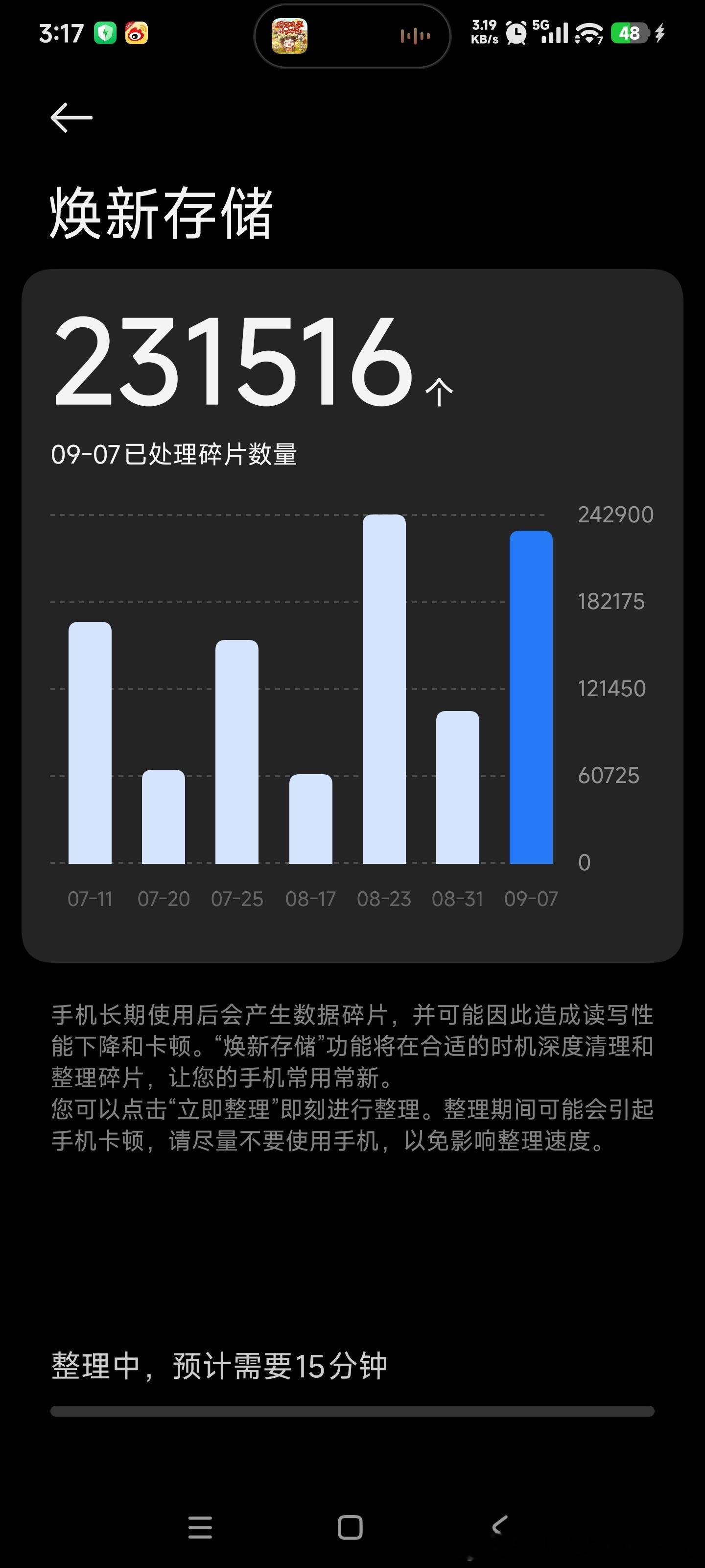 我觉得小米从澎湃OS2，就在其旗下手机上推出的这个功能，有点像Windows的“磁盘碎片整理”工具，以前机械硬盘的时代，这玩意整理下来，好很久的时间，自从固态硬盘技术突飞猛进，前几年国产固态硬盘普及，且价格便宜的时候，好多人都用上了固态硬盘，点开Windows的这个工具，整理磁盘碎片，快的话几十 ​