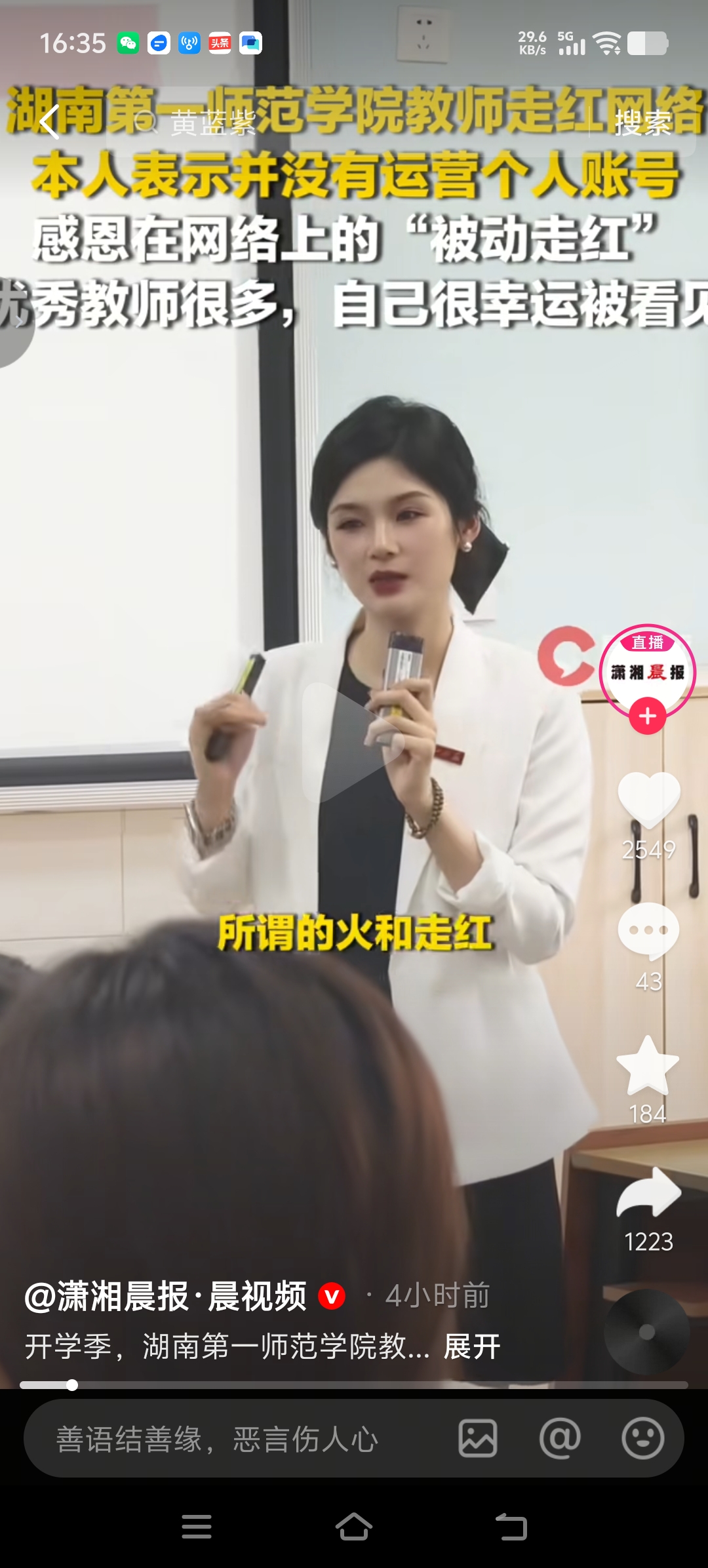 开学季，谁的白月光老师，一段课堂授课短视频在网络平台传播，视频主人公是湖南第一师范学院教师黄蓝紫，相关内容引发网友关注，不少网友在评论区表达认可，称其课堂状态从容专业。随后潇湘晨报·晨视频对黄蓝紫老师进行采访，本人正式作出回应，她表示这次走红属于被动走红，本人并没有运营个人社交账号，对于获得网友关注