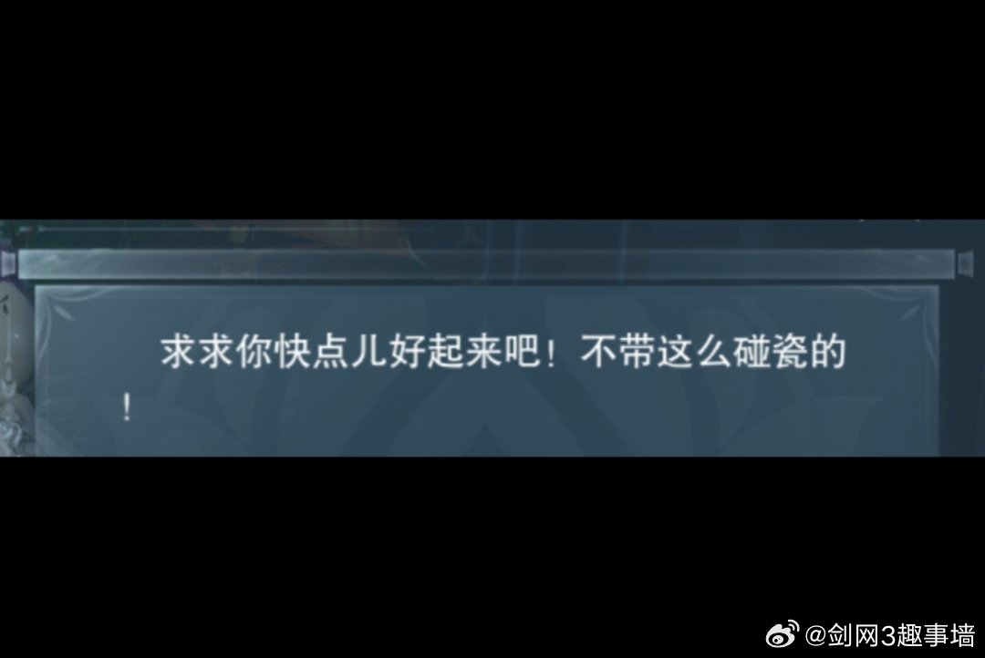 剑网3[超话]剑网3趣事[超话]投稿：等开服无聊，投一个之前截的，不知道家里哪个崽在蓬莱碰瓷了半个月（不是我教的） ​​​