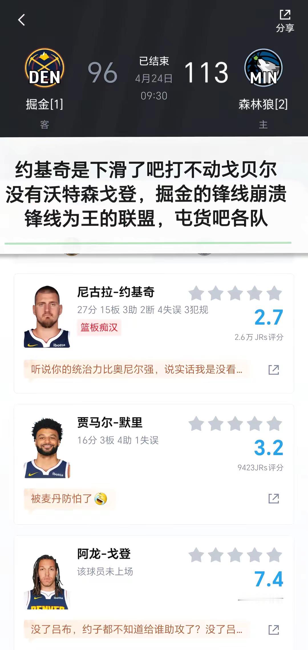 森林狼爆揍掘金