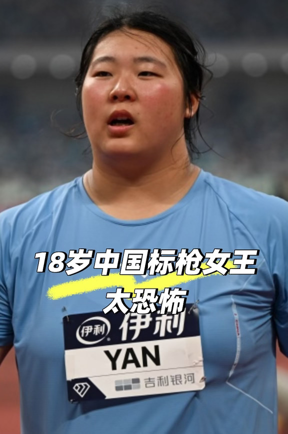 18岁中国标枪女王，太恐怖了🥇🏆