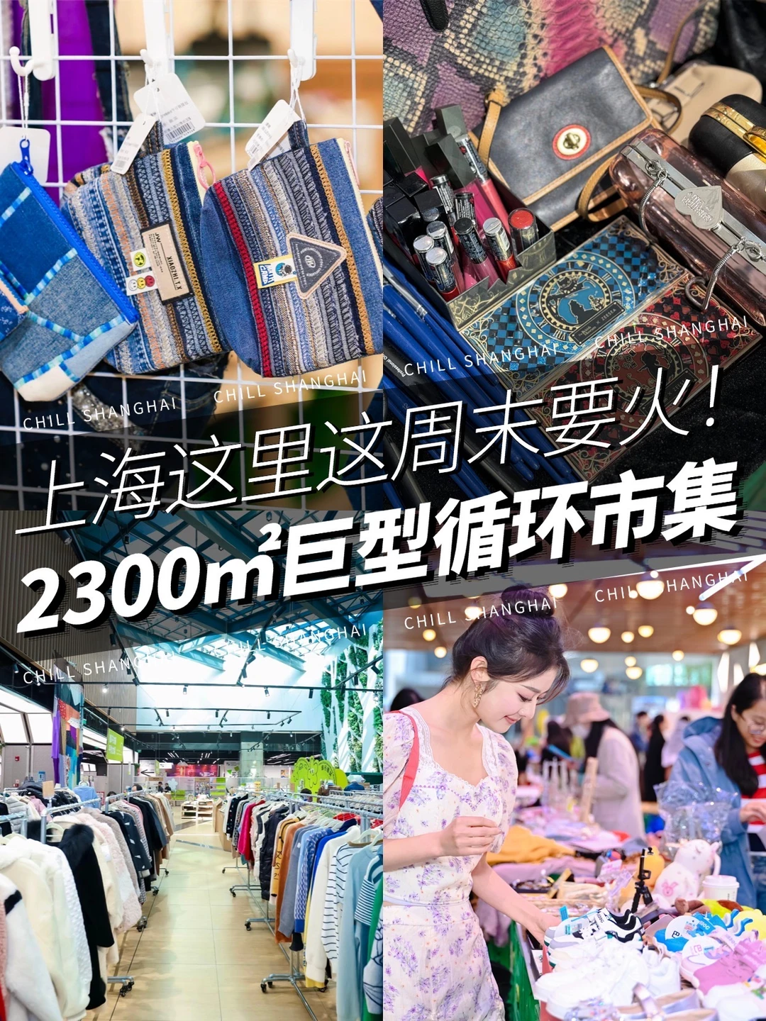 ♻️上海这里周末预计有1w人！超大市集来了