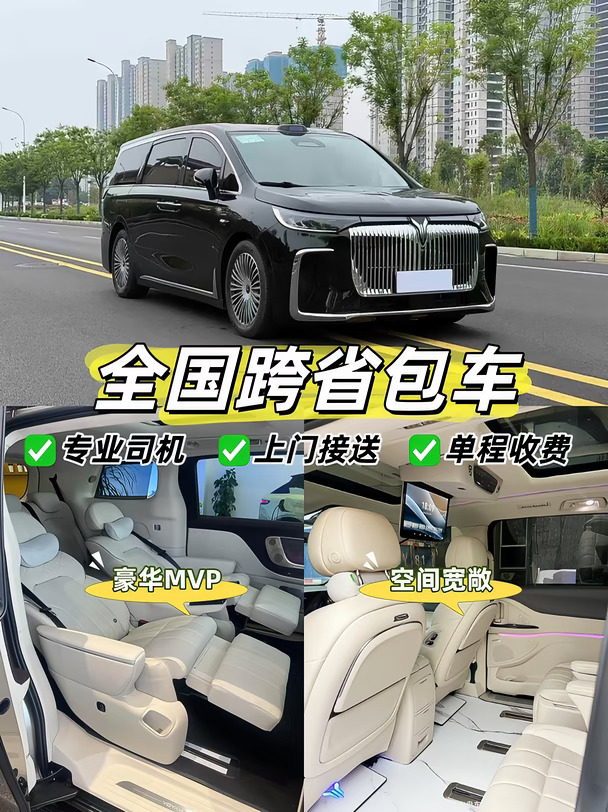全国跨省包车｜上门接送｜配全职司机