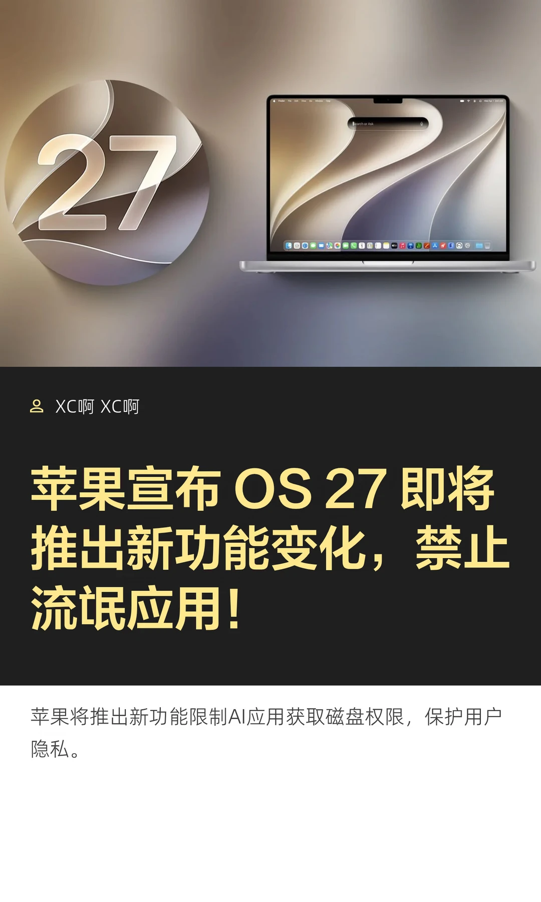 苹果宣布 OS 27 即将推出新功能变化，禁止