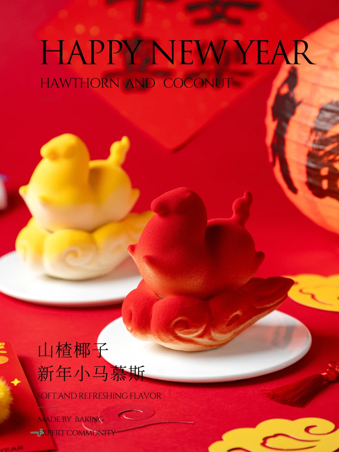 马年限定｜山楂椰子小马慕斯蛋糕🍰