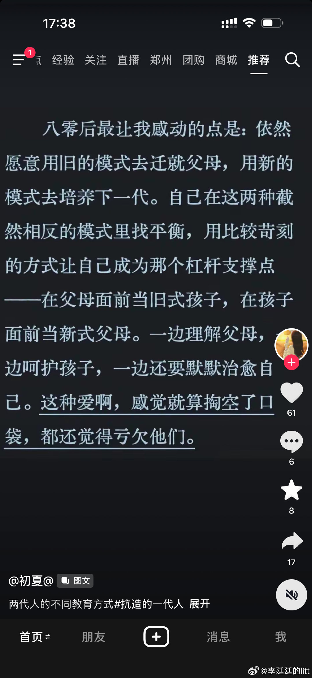 80后的难，真是体现在方方面面，上养父母，给婆婆买房，计划未来给爸爸装修房，给婆婆钱，给爸爸钱。
下养孩子，给孩子存钱，甚至未来搭上养老金的钱，想为孩子铺平路，扫清障碍。
真是好难得80后。自己还要照顾自己的身体，车贷房贷的。 ​