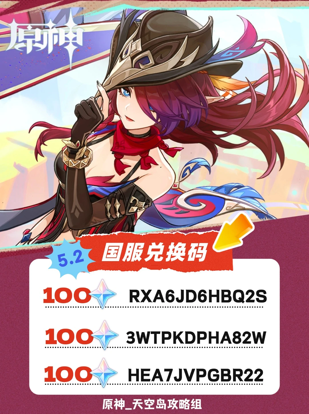 5.2版本前瞻兑换码已更新