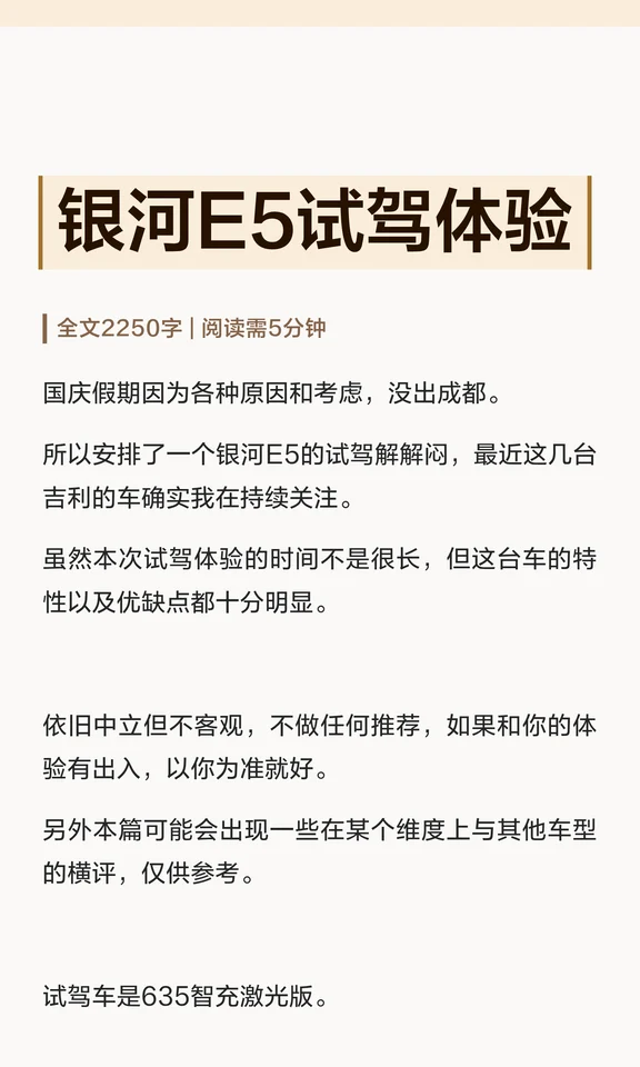 银河E5试驾体验