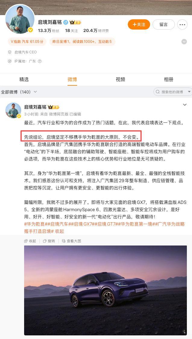 高下立判了！启境汽车CEO表示会坚定不移携手华为乾崑……就问阿维塔看到...