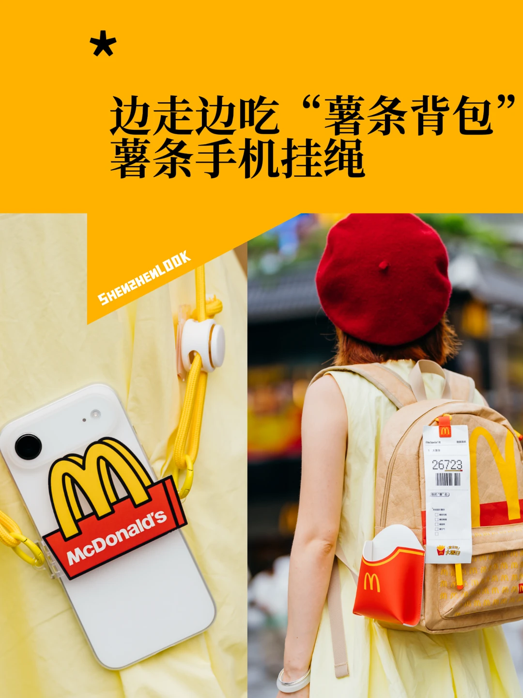麦当劳要不你改行卖周边吧？