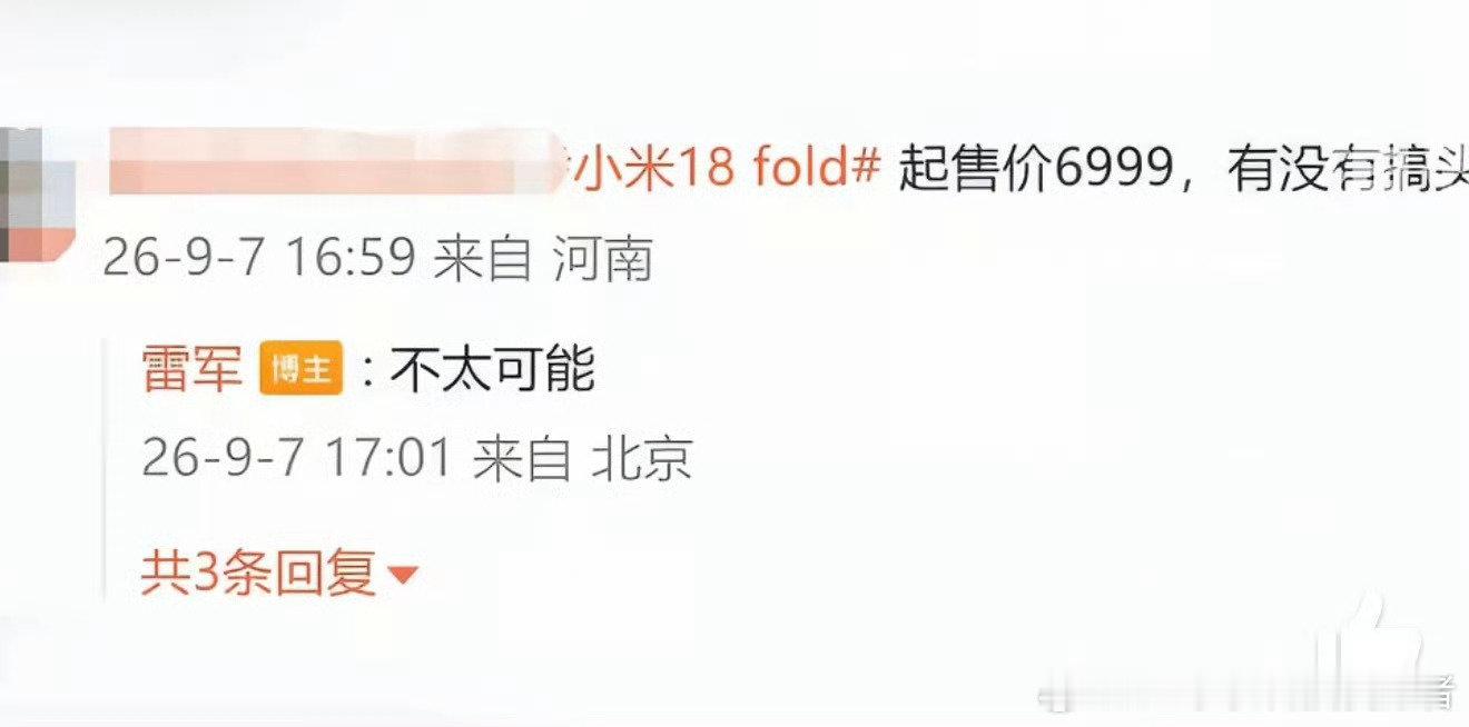 #雷军称内存实在太贵#没办法，内存现在价格太离谱了，许多千元机已经回归8+128的配置。旗舰机虽然还是12+256起步，但成本比之前贵太多了，小米18 Fold肯定不会太便宜。不过，雷军给个惊喜的价格应该是有的，发布会连夜说服高管。 ​