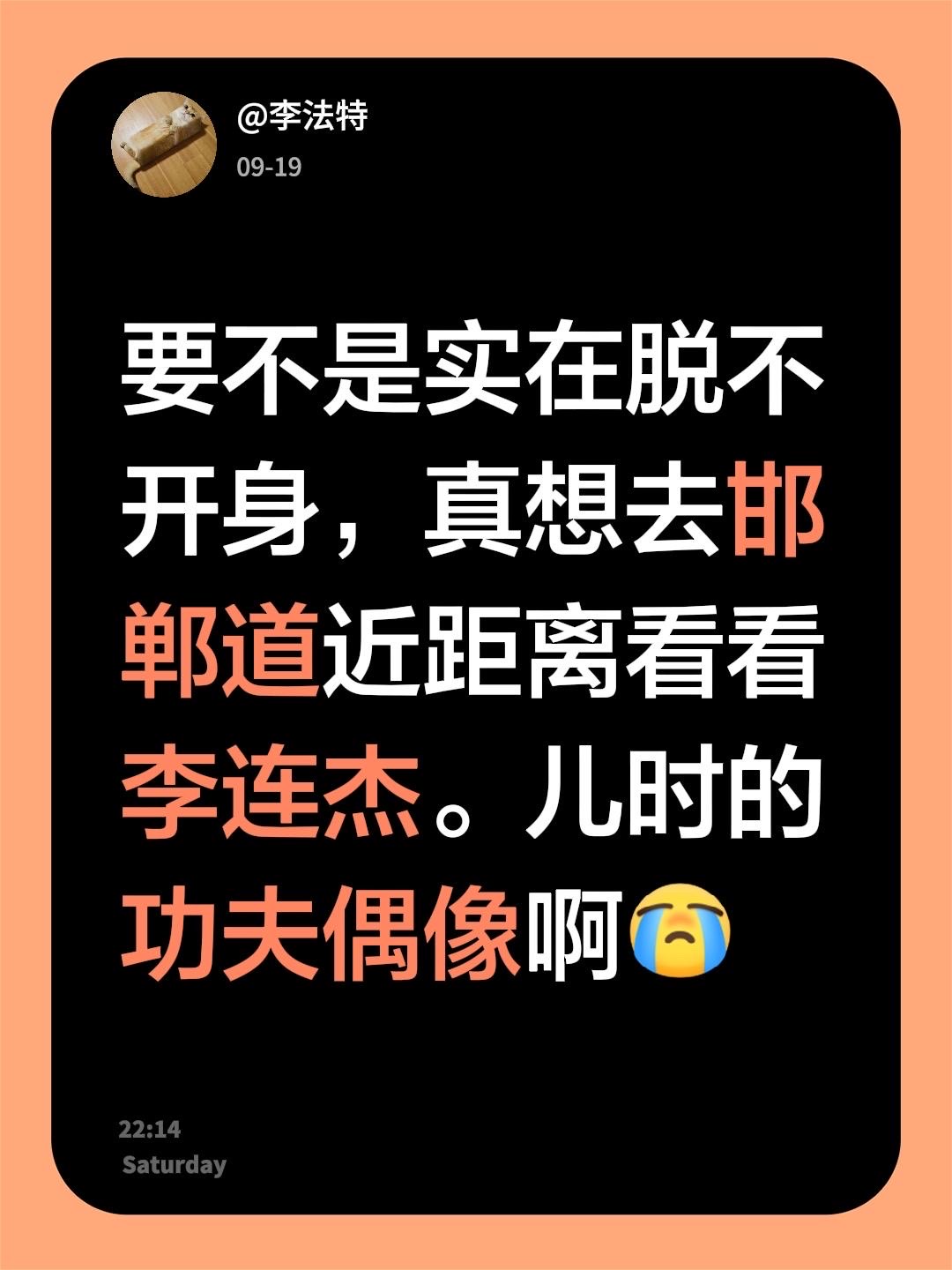 要不是实在脱不开身，真想去邯郸道近距离看看李连杰。儿时的功夫偶像啊李连杰 邯郸  邯郸道历史文化街区