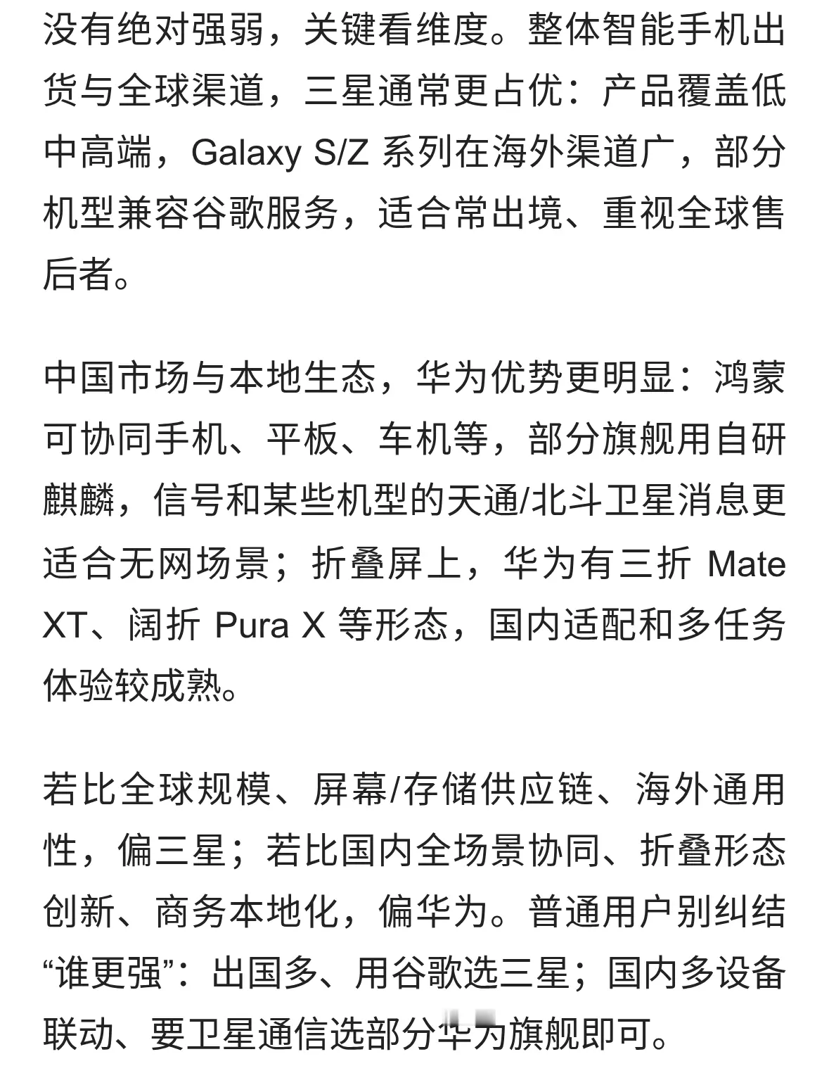 华为与三星，到底谁更强