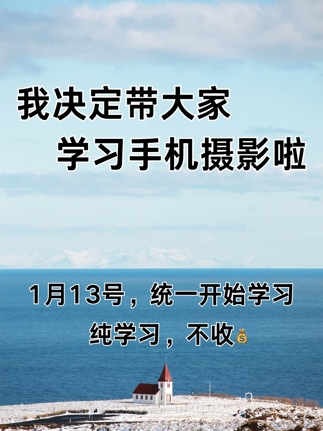 我决定带大家学习手机摄影啦！！