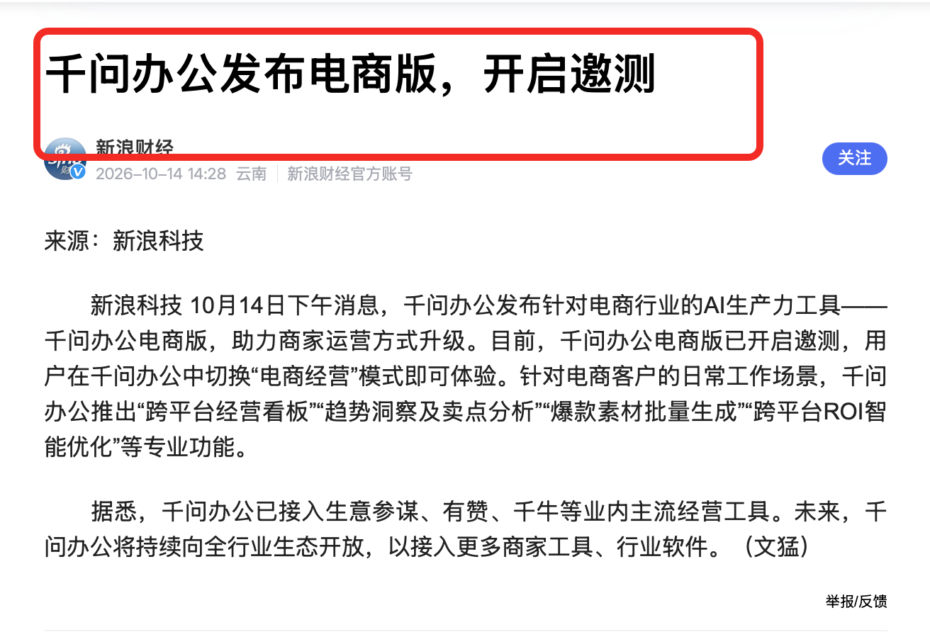 AI+电商，有没有搞头？

有这么一对做电商的父子，老爸觉得电商就应该自己冲锋向前，AI总感觉不踏实。他儿子大学毕业之后也跟着他干电商，完全不一样，觉得AI技术的发展是必然，未来各个行业都离不开AI。

所以对于AI，他儿子是非常积极的去尝试，也正是这种积极的态度，最近还真让他儿子发现了一个干电商的