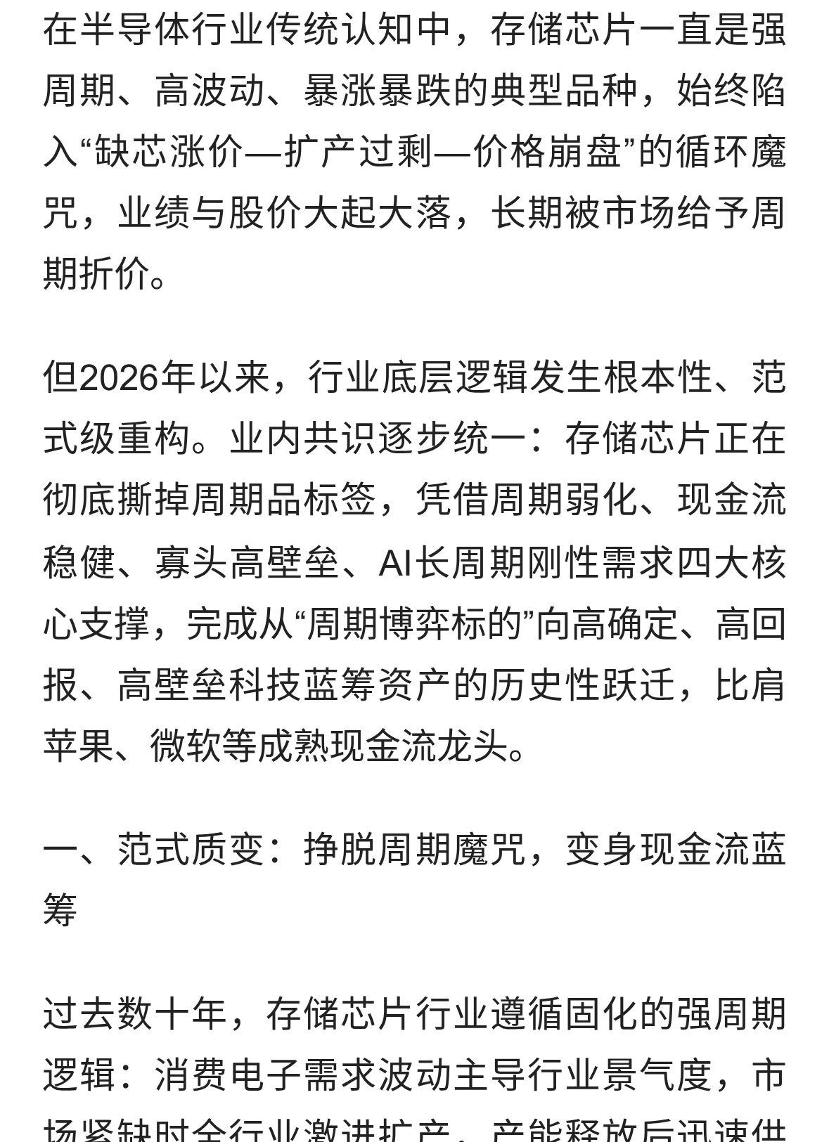 存储芯片彻底告别周期魔咒，晋级AI时代硬核科技蓝筹