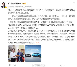 广汽集团董事长冯兴亚今日在微博上发文称，昨天，自己与团队赴深圳再次...