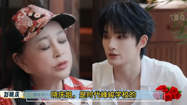 刘晓庆问，你们这一代都长一样，怎么出头