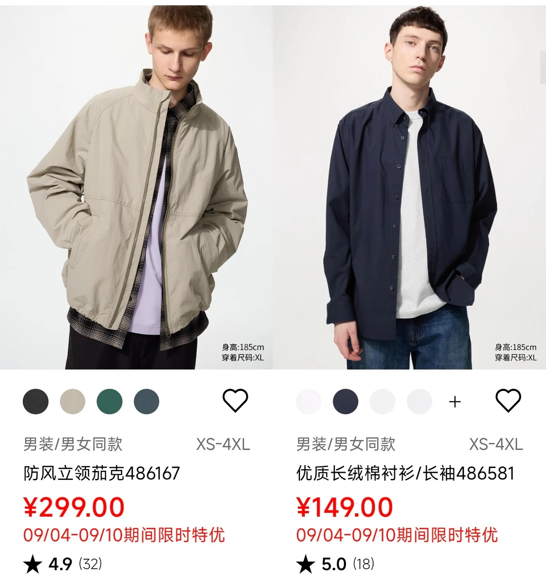 优衣库9月4日到10日男装限时降价商品合集