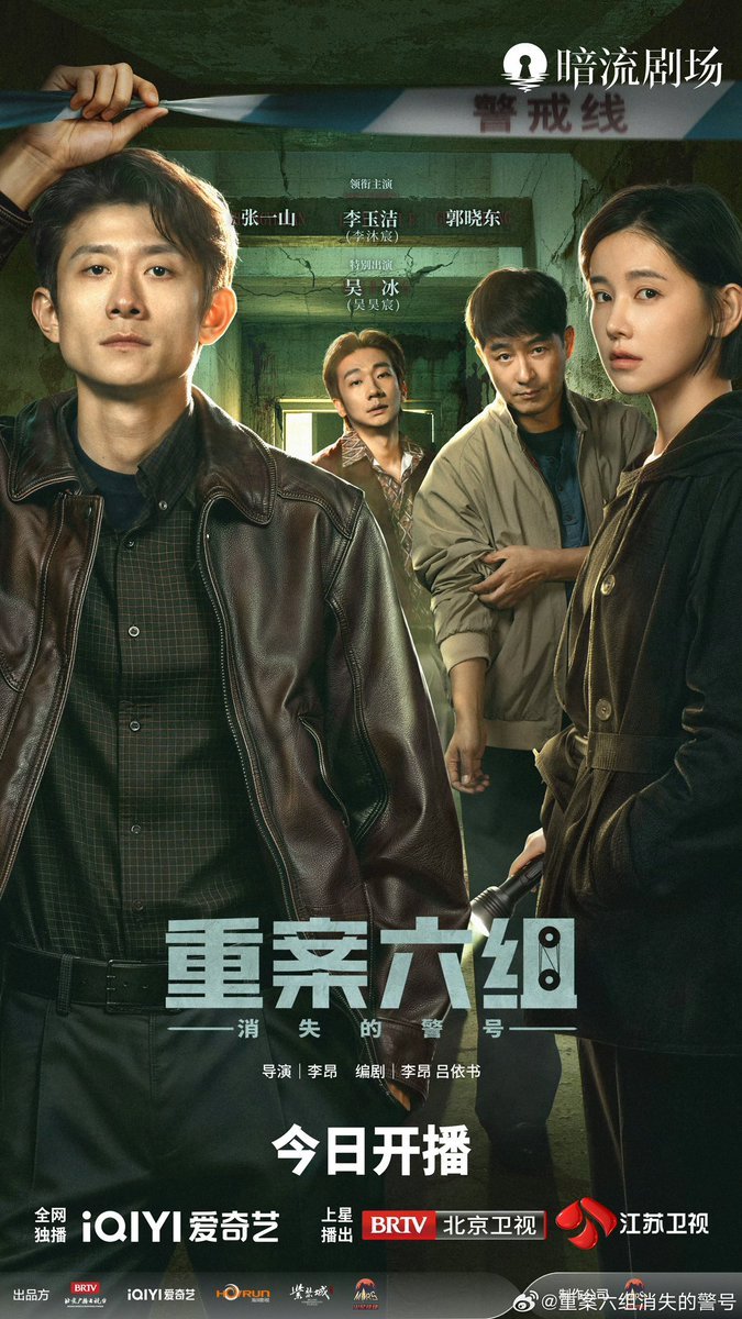 #重案六组# 《重案六组》很好看啊，我觉得比美剧那种刻意烧脑要好看，有悬疑又不做作，有种真实案件做支撑的感觉，主打一个真实即戏剧。 ​