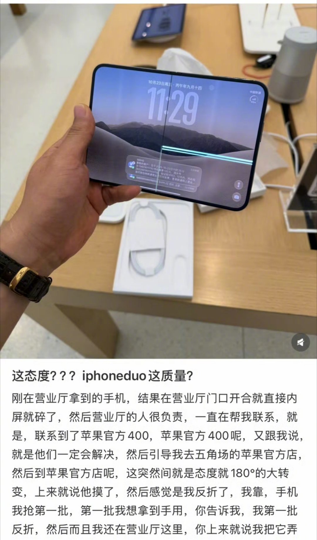 【V速报｜#iPhoneDuo屏幕开裂#】#iPhoneDuo开售首日被越狱# 
据海外论坛和小红书多人反馈，苹果iPhone Duo屏幕存在不小的问题，很多人遇到了开箱就爆线开裂的问题。

汇总照片显示几乎全部故障都集中在铰链正上方，多数表现为屏幕一侧浮现一条亮像素线。

一名澳洲用户称设备到手约6小时、开合不到20次 ​
