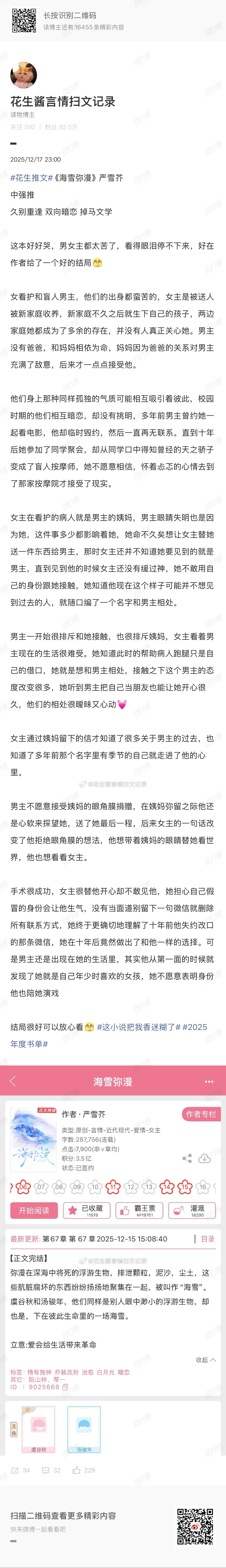 #花生书单# 一些克制又汹涌的爱意合集
“明明爱到极致，却偏要守着分寸；表面风平浪静，心底早已海啸滔天”
1《摩登之途》孟中得意（孟中得意的文都是这个类型）
民国少爷和女佣，女主想给男主当弟媳，男主棒打鸳鸯
2《烟火照长安》乐韫
年代伪骨科，克制又汹涌的感情拉扯，女主因为母亲改嫁来到现在这 ​