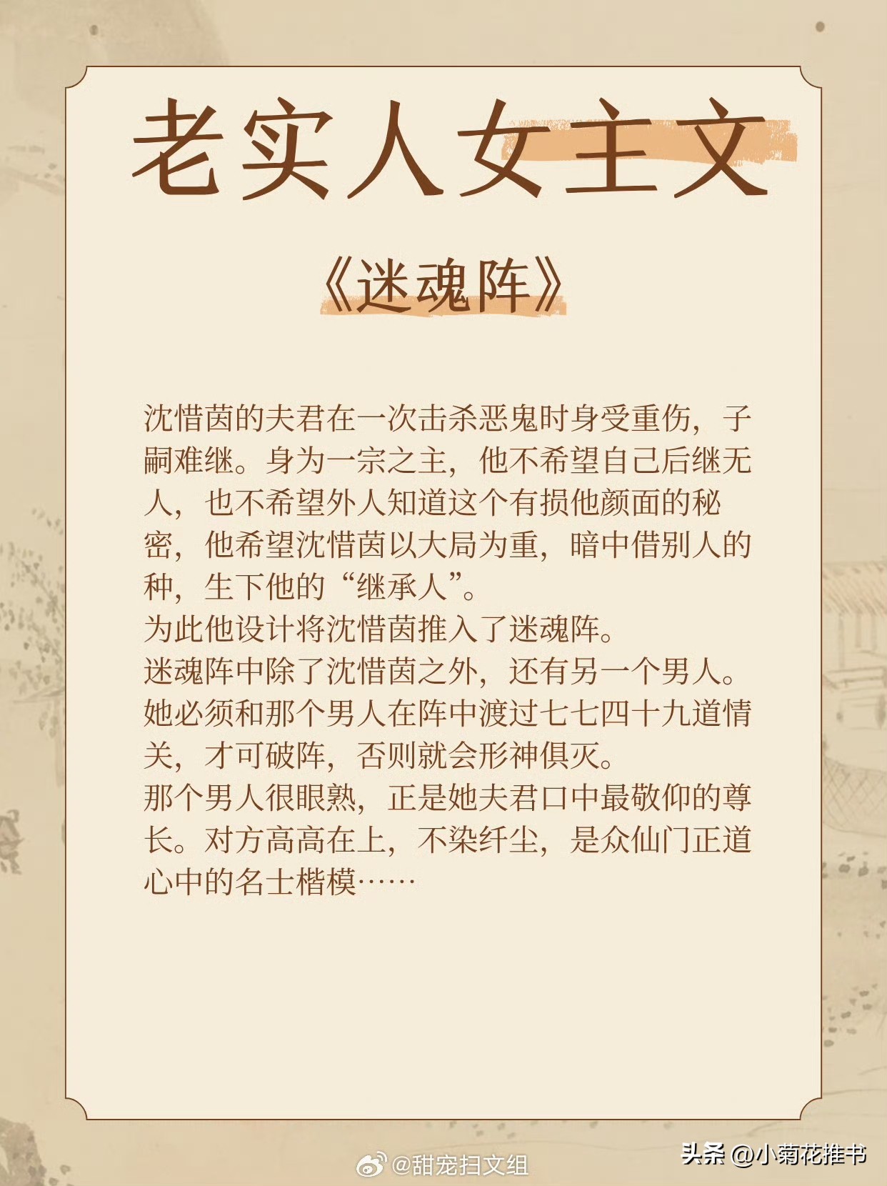 【老实人女主拿捏权贵男主，打脸真香的古言】老实的她有一颗真心。
《迷魂阵》作者：锦葵紫
《春台记事》作者：盛晚风
《玉阶遥》作者：白糖三两
《让春光》作者：这碗粥
《禁庭春》作者：简小酌
《珠玉在侧》作者：好大一锭银