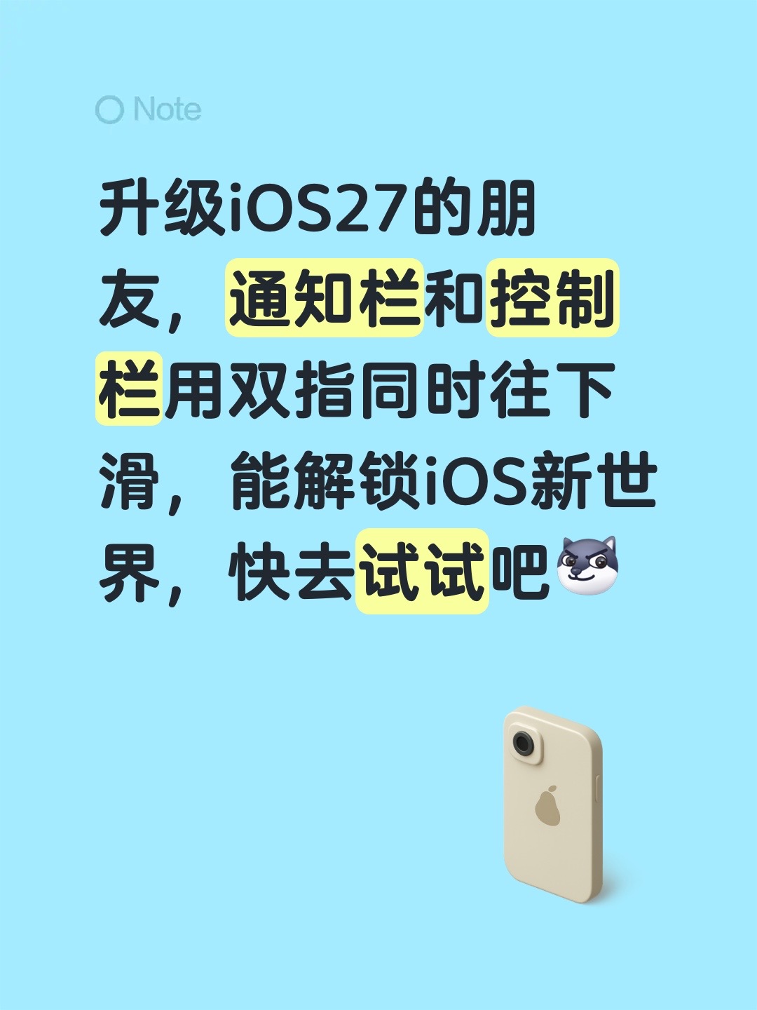 升级iOS27的朋友，通知栏和控制栏用双指同时往下滑，能解锁iOS新世界，快去试试吧
ios使用技巧 ios小技巧 iOS27 iOS27正式版