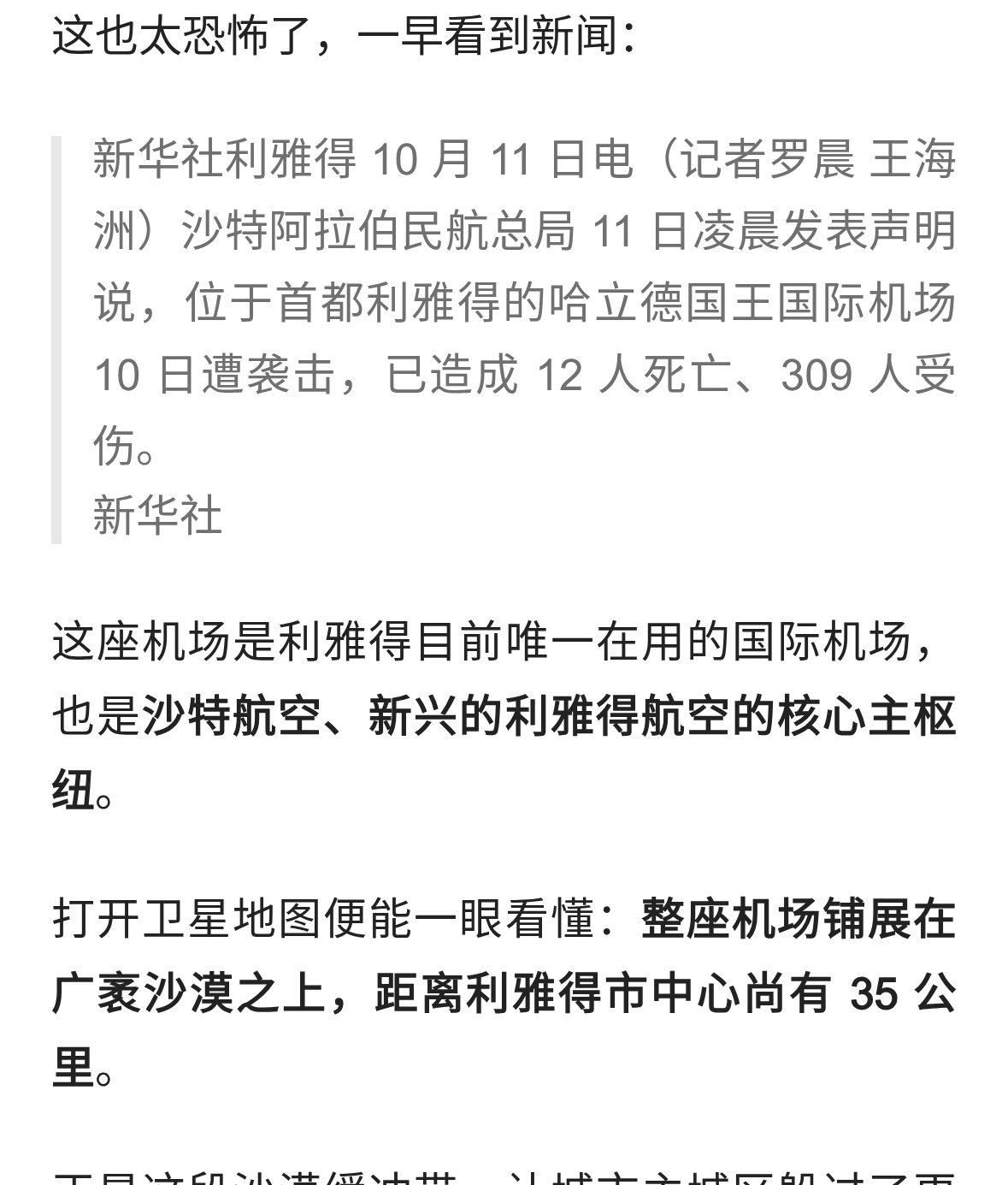 以“沙特国王”命名，建于高原荒漠之上：哈立德国王国际机场