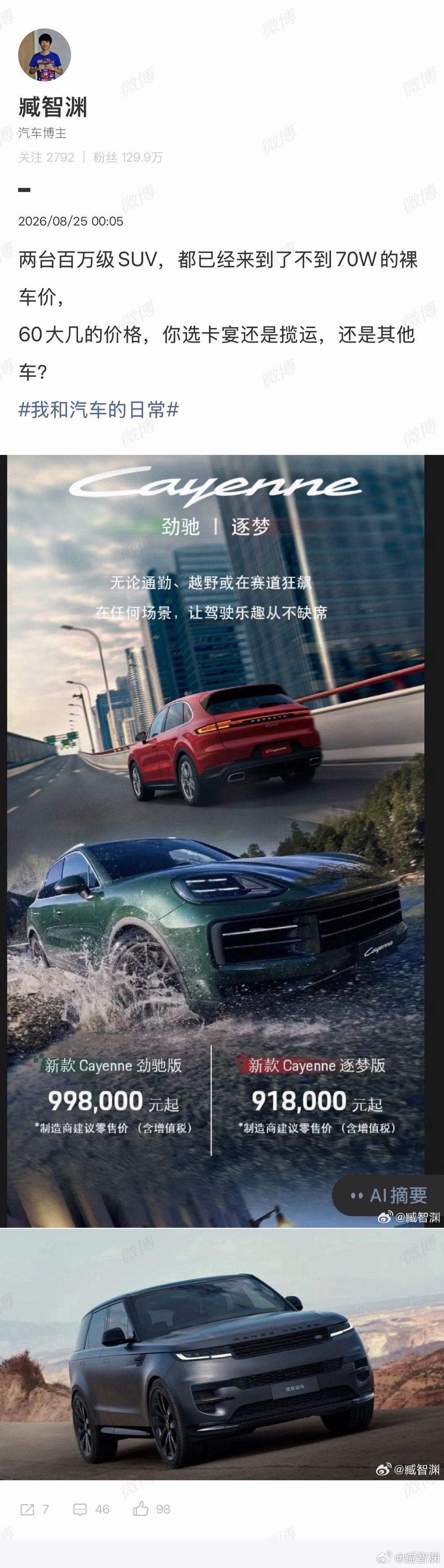 #卡宴降30万还得61万#  
这个热搜来得有点慢，卡宴大概一个月前是这个价格了。 ​