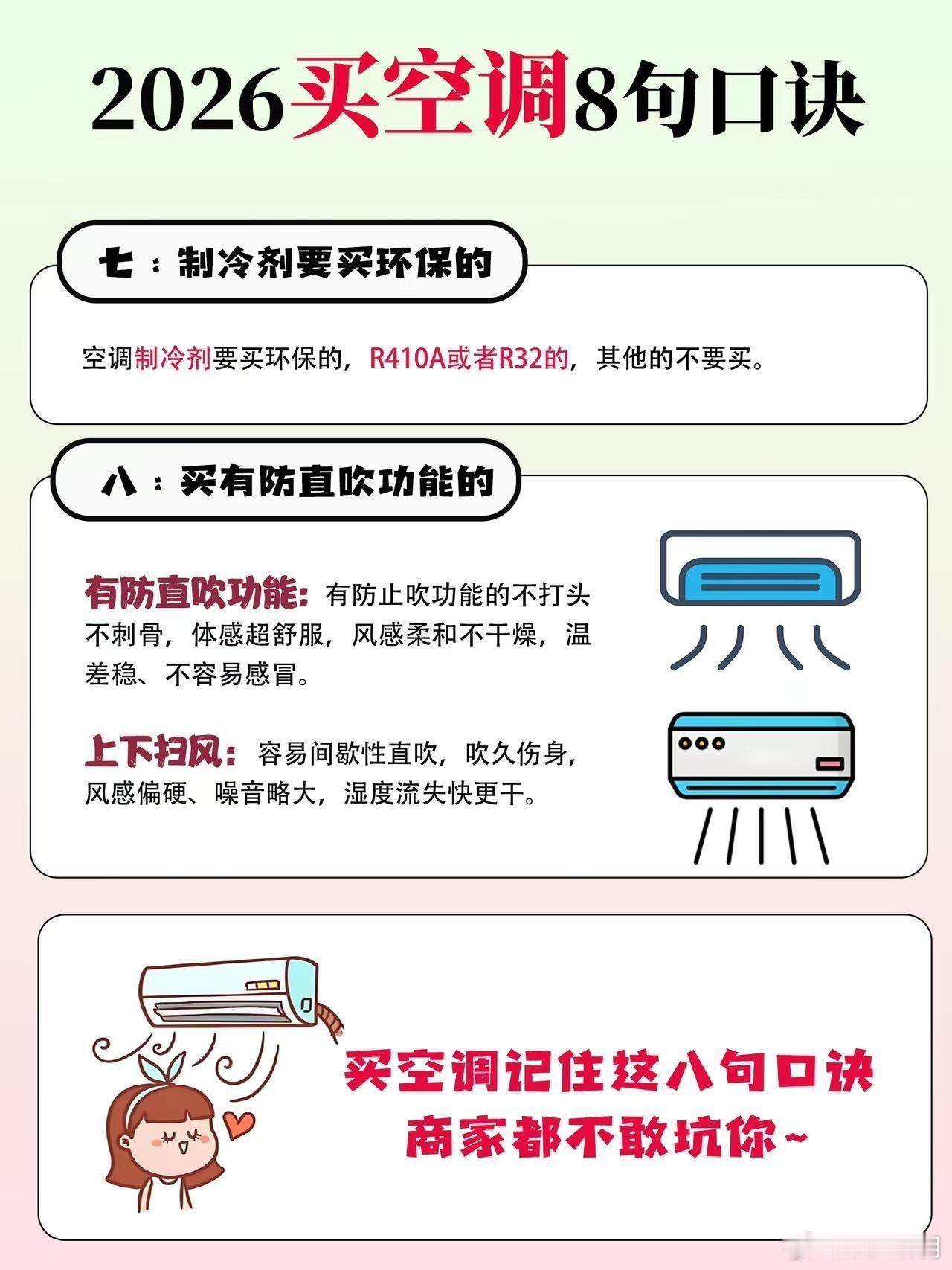 2026买空调避坑指南！记住这8句就够了！❶ 卧室选1.5匹，别买1匹...