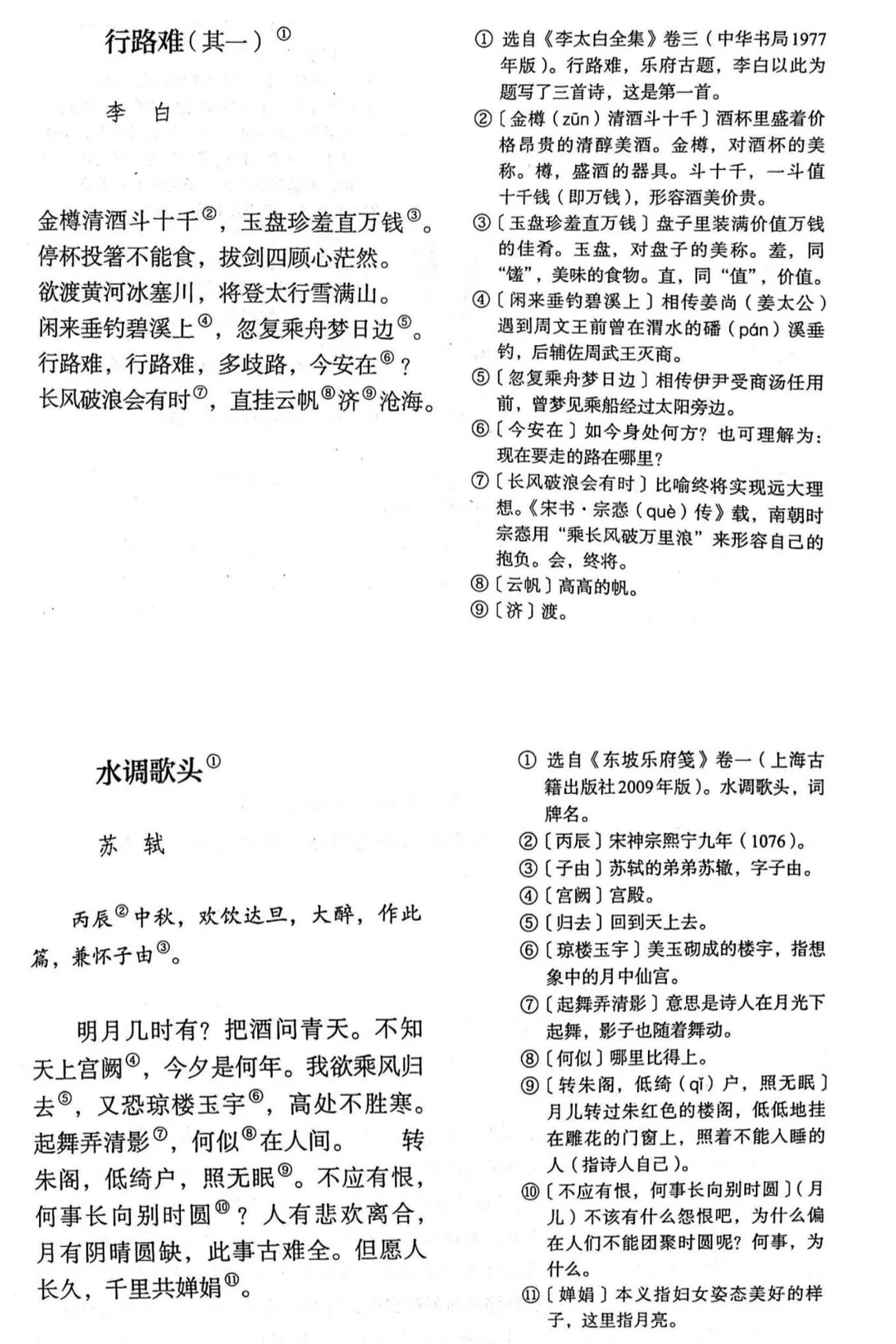 九年级暑假必背古诗词（下）‼️