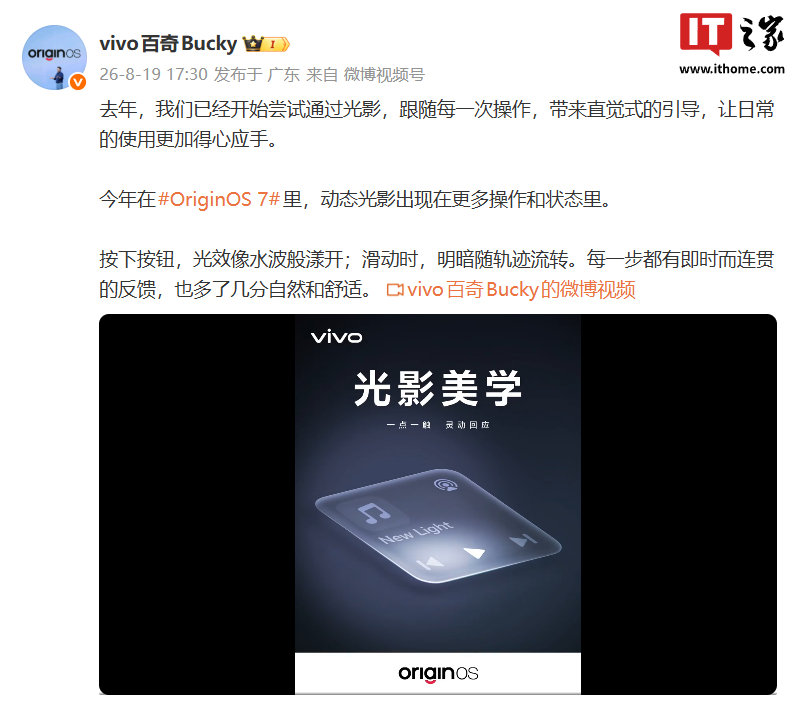 【vivo OriginOS 7 系统再曝，动态光影将出现在更多操作和状态里】vivo OS 产品总监 今日继续预热 OriginOS 7。他表示，vivo 去年已经开始尝试通过光影，跟随每一次操作，带来直觉式的引导。而在 OriginOS 7 里，动态光影会出现在更多操作和状态里。#OriginOS 7# ​