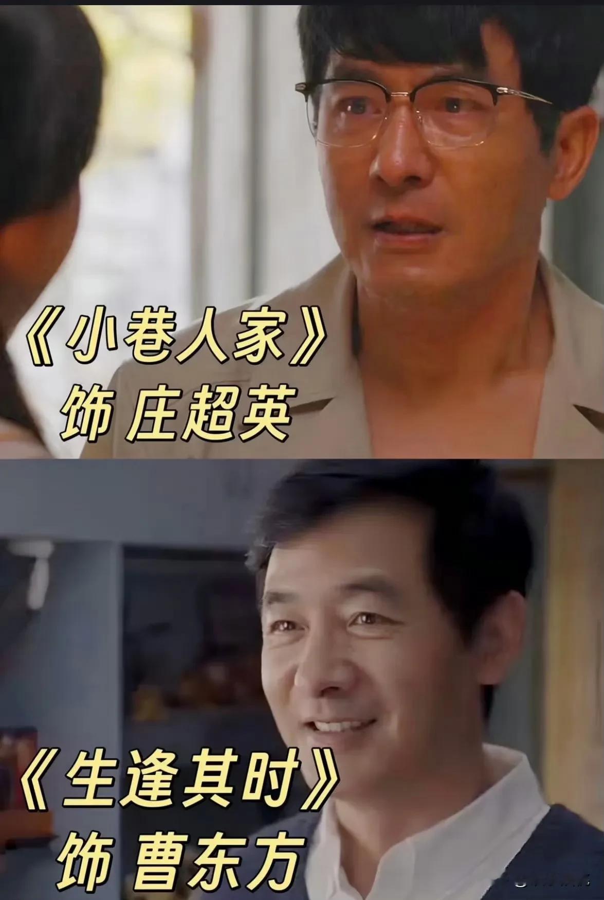 《生逢其时》里郭晓东演的曹东方，把观众气笑了，“鸡娃”帮邻居“鸡”了，连他本人都发微博下场自黑了。
《小巷人家》里愚孝的庄超英才过气多久，他又接了曹东方。微博原话是：“孝庄”的问题还没解决，“东方”的问题又来了，你去了“披荆斩棘”，阿爹阿婆都知道吗？合着他自己也知道，观众的气就没顺过。
这位爹冲奶粉