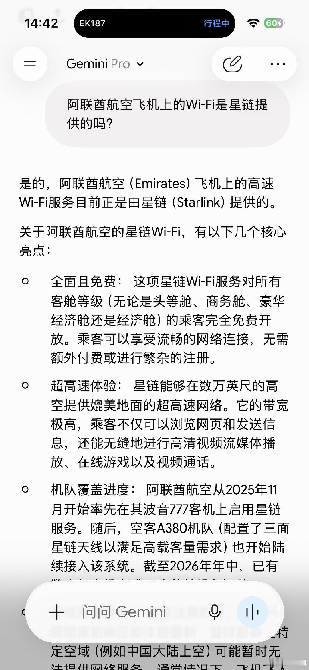 也算是体验到星链starlink了，在万米高空刷抖音用手机网速零延迟，爱上阿联酋航空。车企个个超越特斯拉，商业航天超越spacex不知道到底体现在？#生活手记# ​