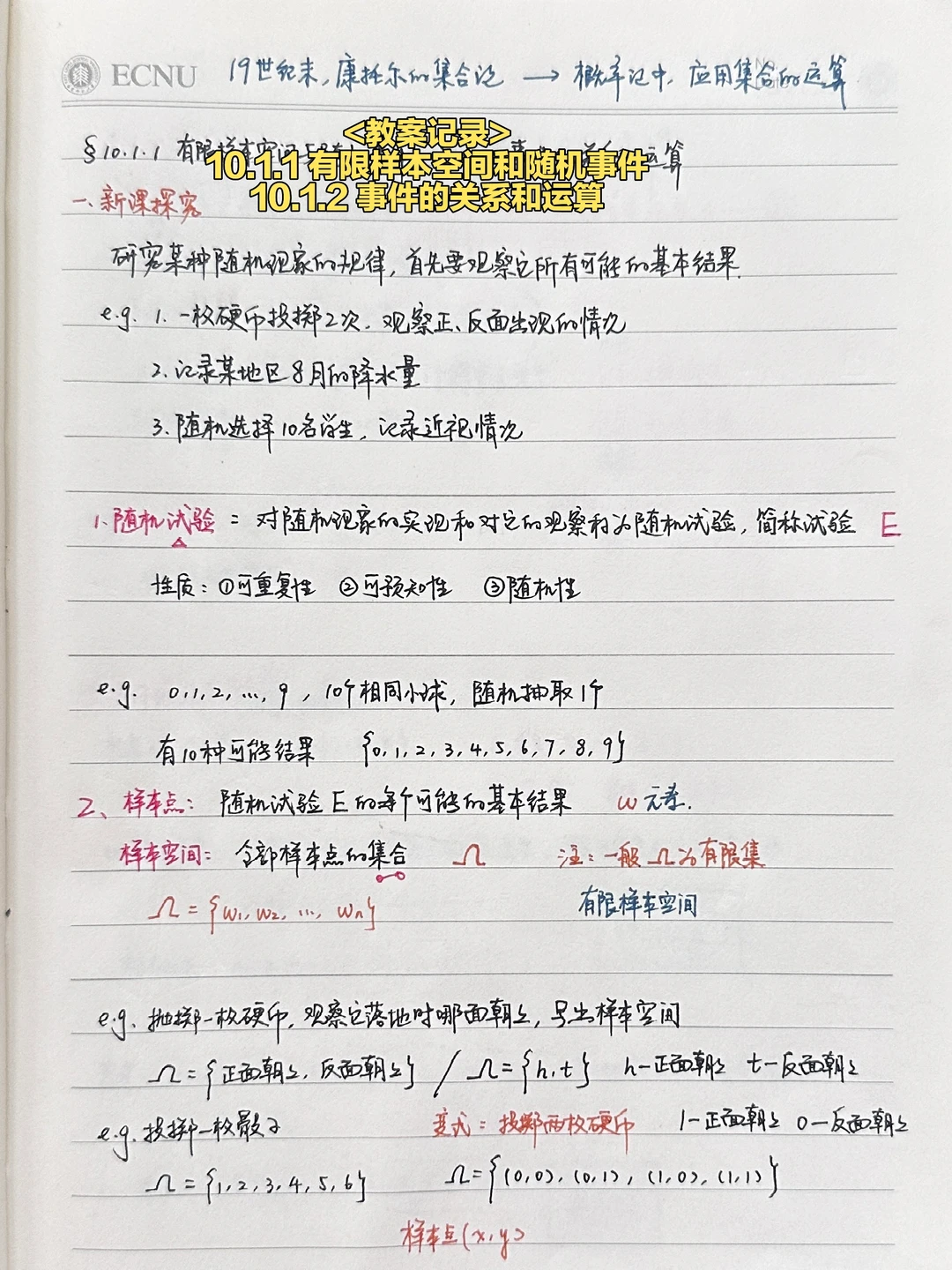 10.1.1 有限样本空间和随机事件&10.1.2