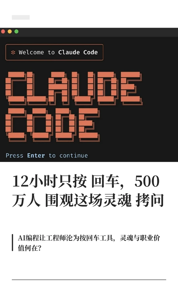 12小时只按回车，500万人围观这场灵魂拷问