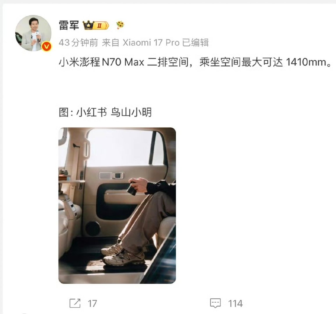 #小米澎程N70 Max配置公开#  这后排，也太大啦吧！！！！！这得多爽啊！！！有没有试过的朋友，感觉怎么样呀？能用得上这么大空间吗？ ​