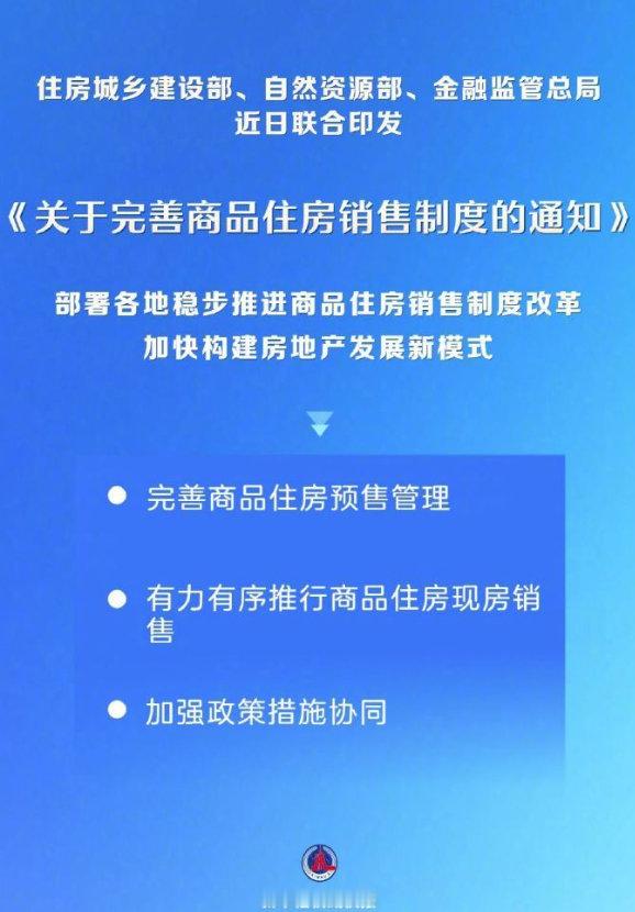 #有力有序推行商品住房现房销售# 
出新政策了，老百姓买了烂尾楼也要换房贷的时代过去了。
“所见即所得”“交房即交证”！
挺好，历史在进步。 ​