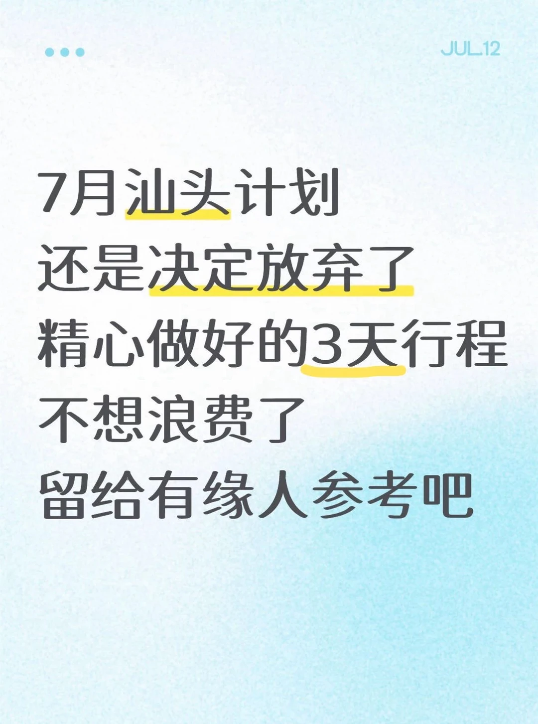 J人闺蜜做的汕头攻略已经是next level了…