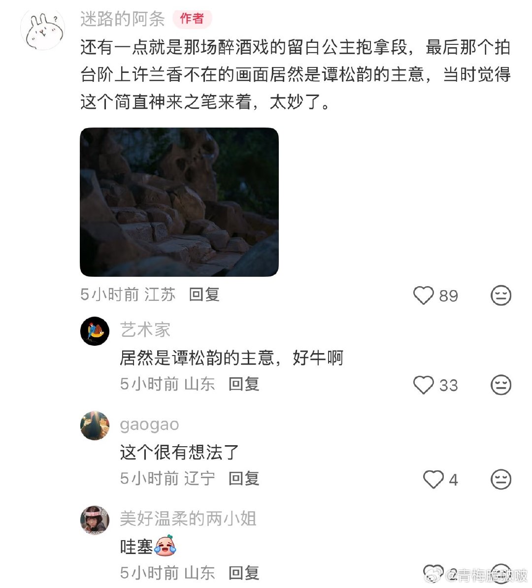 看今天去线下参加活动的媒体朋友说醉酒夜留白居然是谭松韵提的建议😱 
#兰香如故# #兰香如故瓜田造梗局# ​