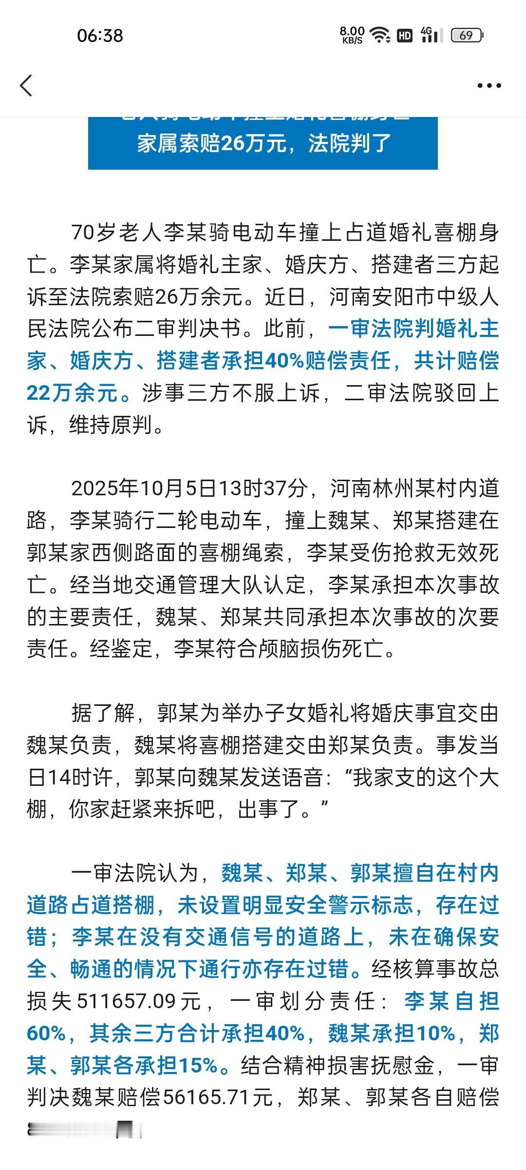 【老人骑电动车撞上婚礼喜棚身亡家属索赔26万元，法院判了】70岁老人李某骑电动车撞上占道婚礼喜棚身亡。李某家属将婚礼主家、婚庆方、搭建者三方起诉至法院索赔26万余元。近日，河南安阳市中级人民法院公布二审判决书。此前，一审法院判婚礼主家、婚庆方、搭建者承担40%赔偿责任，共计赔偿22万余元。 ​