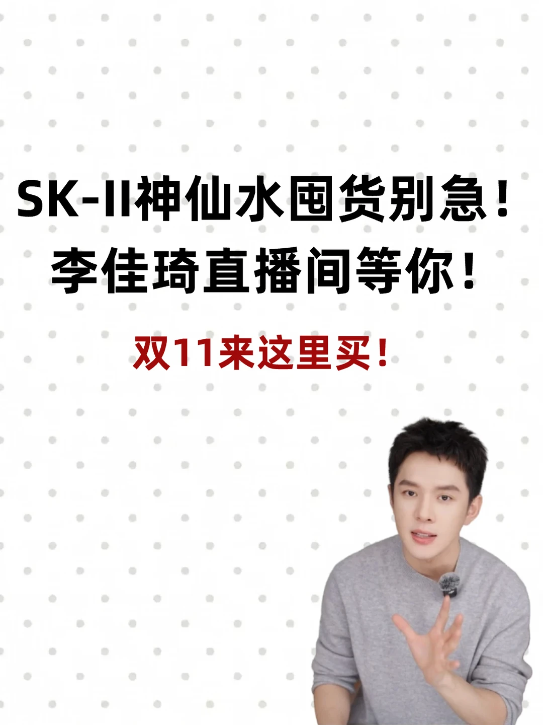 双11李佳琦｜SK-II神仙水划算带走！