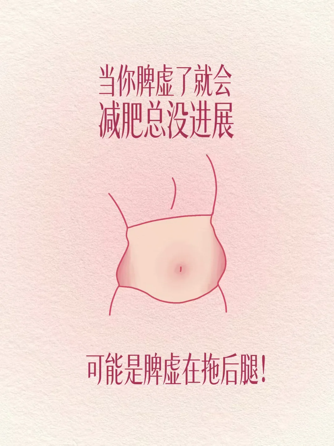 神奇！大肚子就是脾xu，肉肉贴秒杀一切肉肉