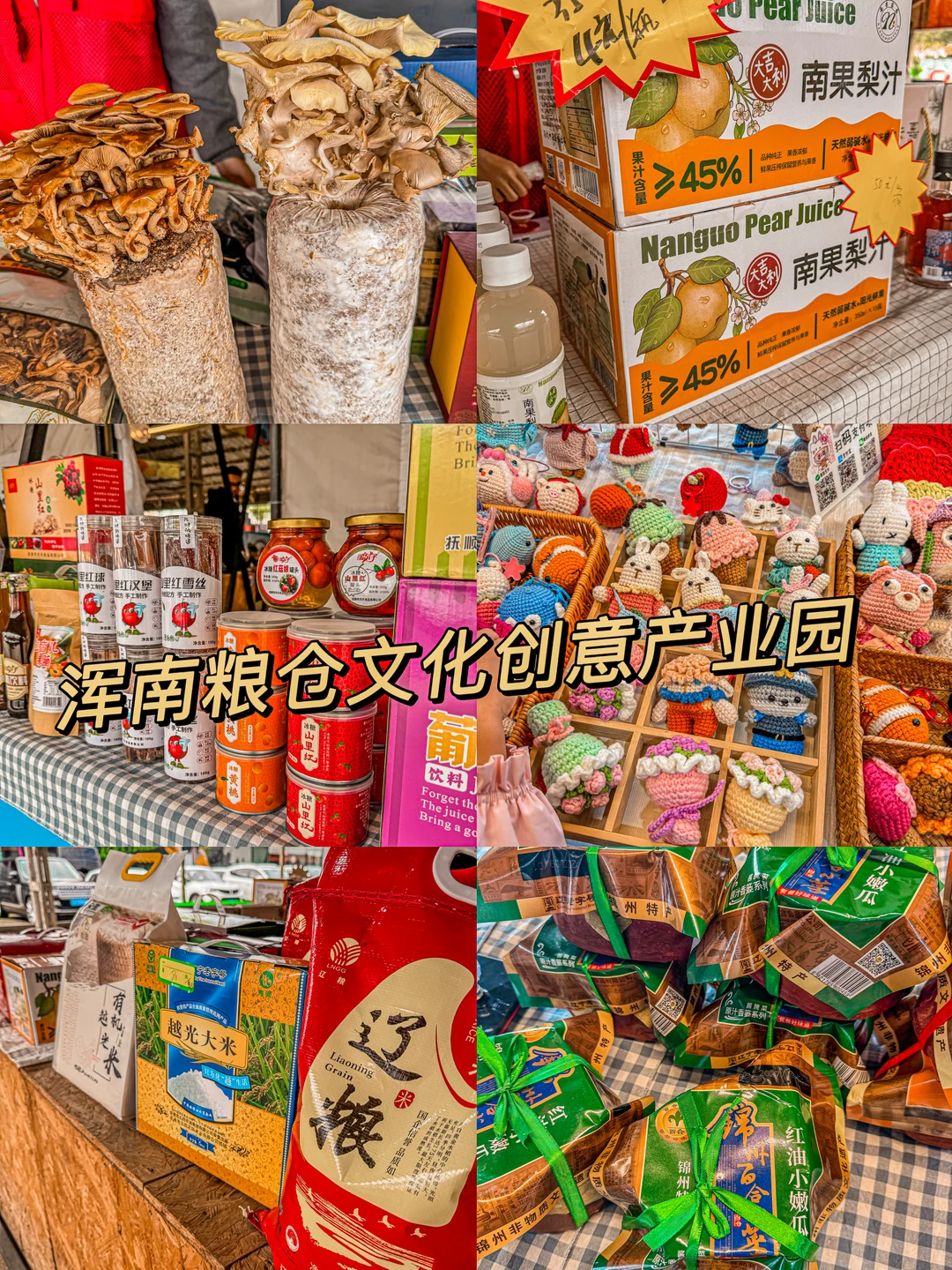 浑南粮仓文化创意园简直太好逛了！